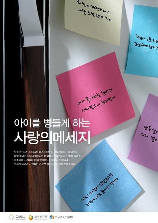한국건강관리협회, 제5회 비만예방디자인 공모전 수상자 선정