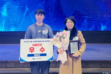청송군, 경상북도‘식품안전분야’우수기관 선정