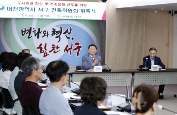 대전 서구, 건축위원회 위촉식 개최