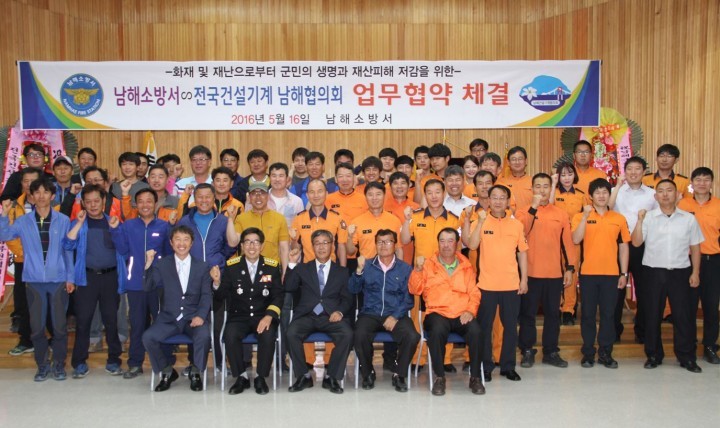 남해소방서, 전국건설기계남해협의회와  MOU체결