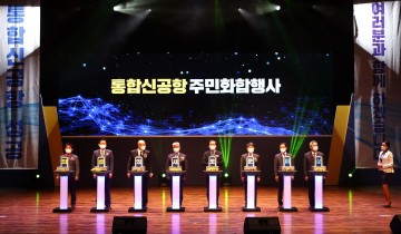 통합신공항이전지원 위원회, 주민화합행사