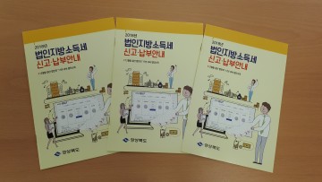 4월 법인지방소득세 신고·납부 안내 