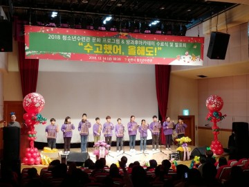 순천시청소년수련관, 발표회 ‘수고했어, 올해도’ 성료