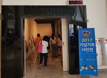 대전지방기상청, ‘2017년 기상기후 사진전’ 국립세종도서관에서 개최
