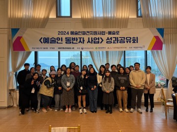 대전문화재단, ‘예술인 동반자 사업’ 성과공유회 성황리에 마무리