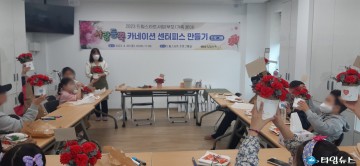 예천군 드림스타트, 사랑듬뿍 카네이션 센터피스 만들기 프로그램 운영