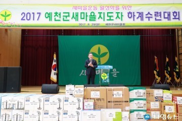 2017년 예천군새마을지도자 하계수련대회