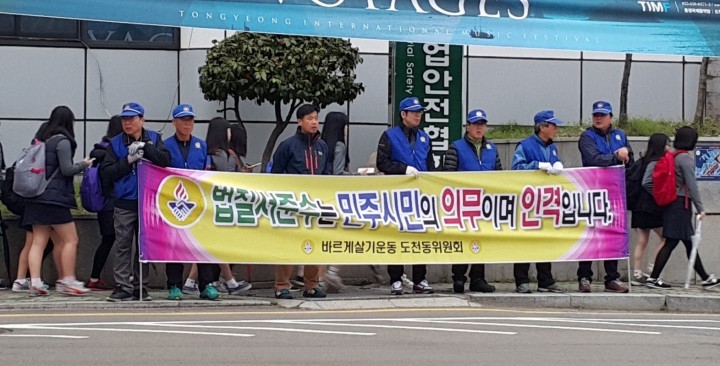 도천동 바르게살기위원회 법질서 준수 캠페인 전개