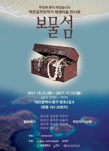 대전시, 역전길 주민작가 재생미술 ‘보물섬’ 전시회 개최
