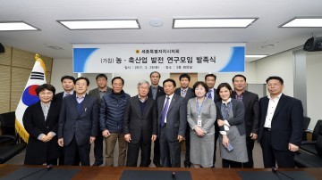 세종시의회, 농·축산업 발전 연구모임 발족식 개최