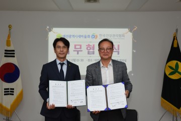 한국건강관리협회 대전충남지부, 대전시새마을회와 MOU 체결