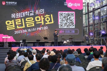 목원대, 16일 대전 0시 축제 무대서 ‘개교 70주년 기념 열린음악회’ 진행