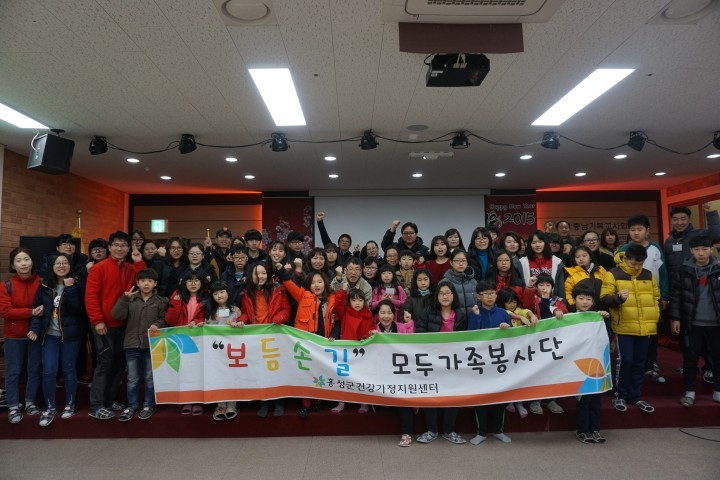 홍성군, ‘보듬손길’ 모두가족봉사단 발대식 가져
