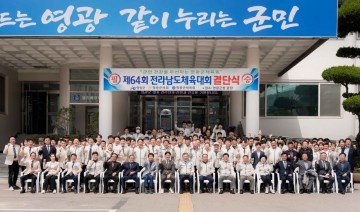 영광군, 제64회 전남도체육대회 선수단 결단식 개최 