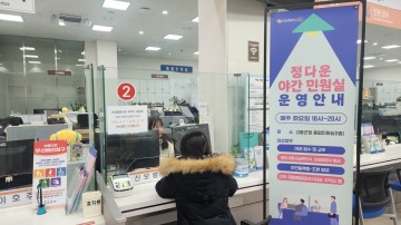 고흥군, 정다운 야간 민원실 운영 ‘큰 호응’