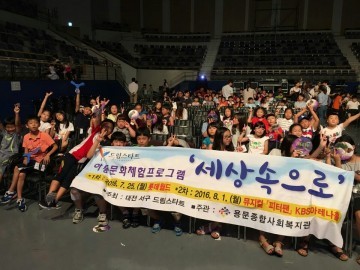 대전 서구, 드림스타트 아동들과 문화 탐방