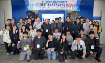 충남대 분석과학기술대학원, 성과발표회 개최…미래 연구인재 경쟁력 강화