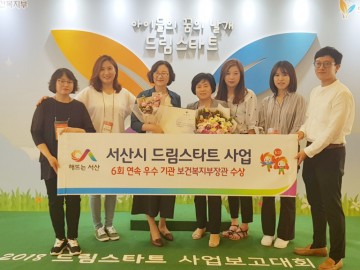 서산시, 드림스타트 사업 6년 연속 우수기관 선정 