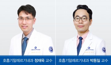 충남대학교병원 호흡기알레르기내과 연구팀, 국제학술지 논문 게재