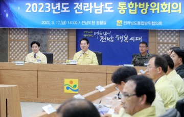 김영록 전남도지사, 통합방위회의 개최…지역 안보 현안 의견 나눠