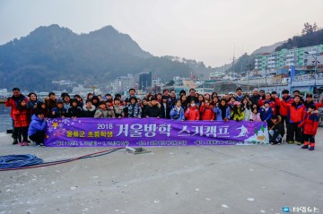 울릉군 초등학생 4, 5학년 57명 대상 겨울방학 스키캠프 실시