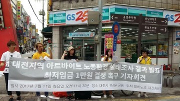 알바노조 대전충남지부 최저임금 1만원 인상 촉구