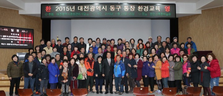 대전 동구, 2015년 통장 환경교육 실시