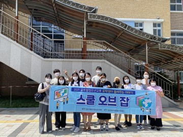 외국인 유학생과 ‘스쿨오브잡’ 운영