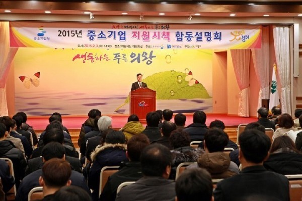 의왕시, 2015년 중소기업 지원시책 설명회 개최