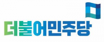 더불어민주당 대전시당, 민주당 전국 충청권 핵심당원 연수 실시