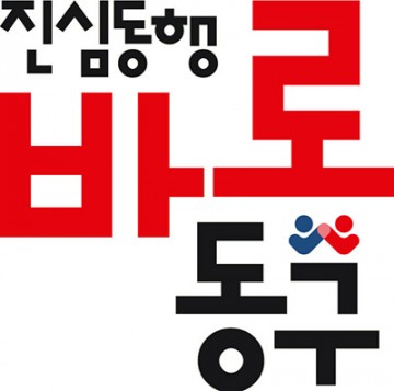 대전 동구, ‘너의 입학을 축하해’ 드림스타트 아동에 책가방 지원