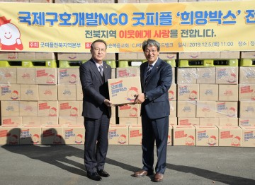 굿피플 인터내셔널, 정읍시 저소득층 위해 생필품 희망박스 지원