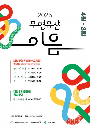대전 0시 축제서 울려 퍼지는 ‘판소리 춘향가’…14일 우리들공원 공연