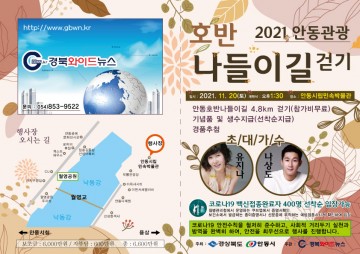 늦가을 정취 만끽하며, 힐링과 건강을 동시에!!