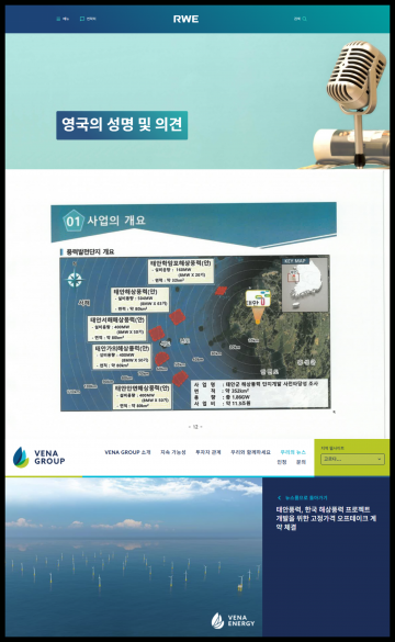 [5보 단독]태안풍력 "국비 43억5천 싱가폴‧덴마크‧독일‧프랑스? 지원 수사촉구 "
