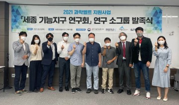 세종기능지구연구회, 지역 혁신역량 강화 나선다!