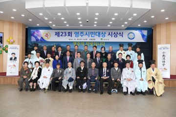 영주를 새로운 인물, 영주시민대상 후보자 접수