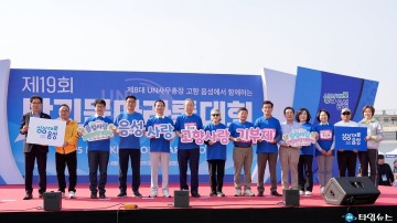 음성군, 반기문 마라톤대회서 고향사랑기부제 집중 홍보