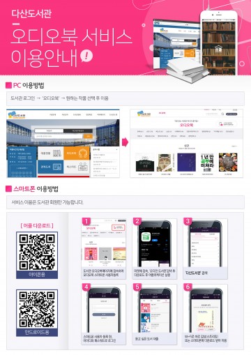오디오북 서비스 개시하는 다산도서관