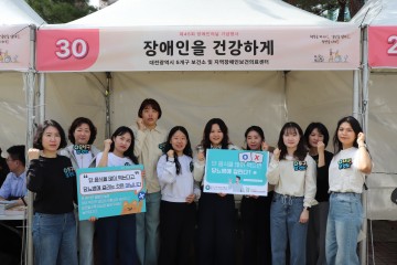 충남대병원, 장애인의 날 맞아 건강증진 캠페인 개최