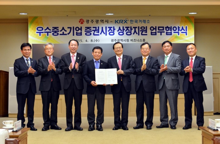 광주시-한국거래소 업무협약식