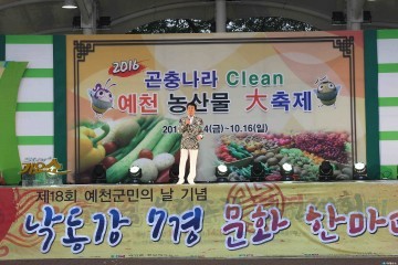 예천군, 낙동강 7경 문화한마당 뜨거운 축제의 열기