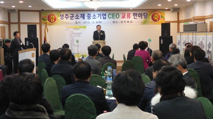 중소기업인 위탁연수 및 송년의 밤 행사