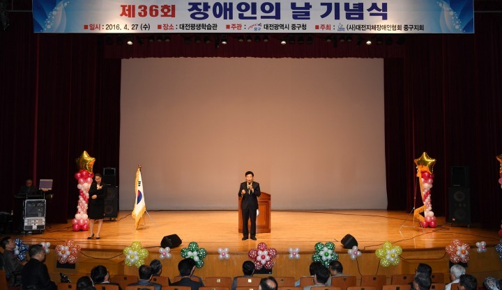 대전 중구, 제36회 장애인의 날 기념식 개최