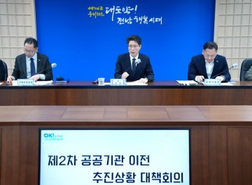 전남도, 제2차 공공기관 이전 유치전략 점검 