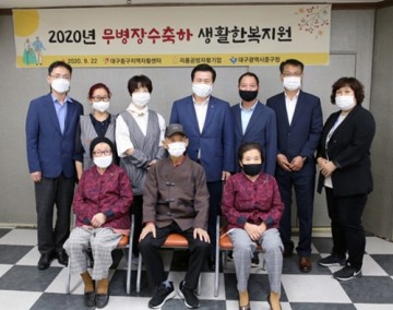 만100세 어르신에게 장수축하금 지급한 대구 중구청 