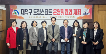 대전 대덕구, 2025 드림스타트 운영위원회 개최…아동 맞춤형 복지 강화