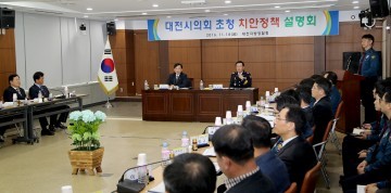 대전시의회, ‘대전지방경찰청’ 현장방문