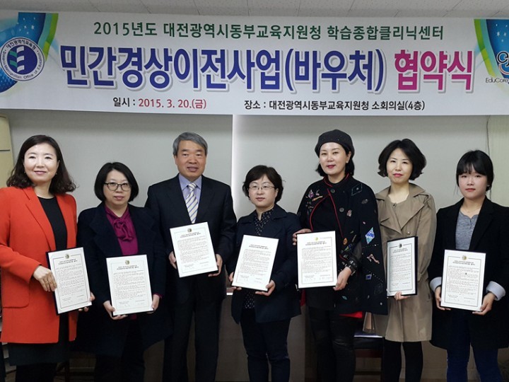 대전동부교육지원청, 대전동부학습종합클리닉센터 학습바우처 선정기관 협약식
