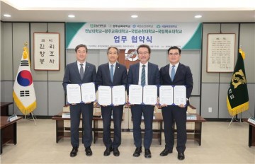 전남대-광주교대-목포대-순천대, 혁신과 지역 상생 위한 ‘공유대학 모델’ 구축 협약
